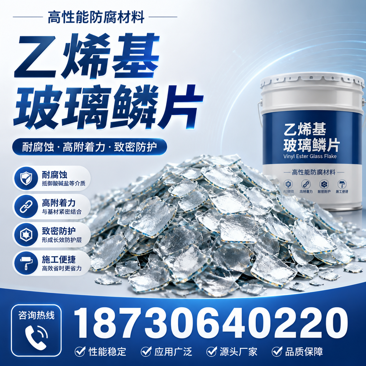 乙烯基玻璃鳞片的优势与应用领域解析,适合在 昆明 的企业使用